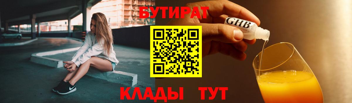 Обнинск  БУТИРАТ GHB  Вход с VPN 