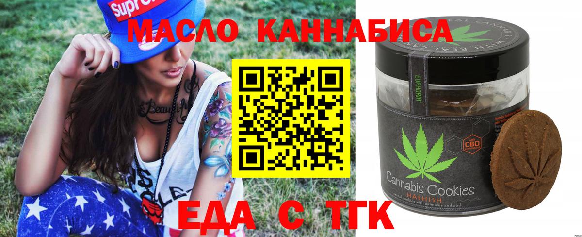 Печенье с ТГК конопля  Вход с VPN  Обнинск 