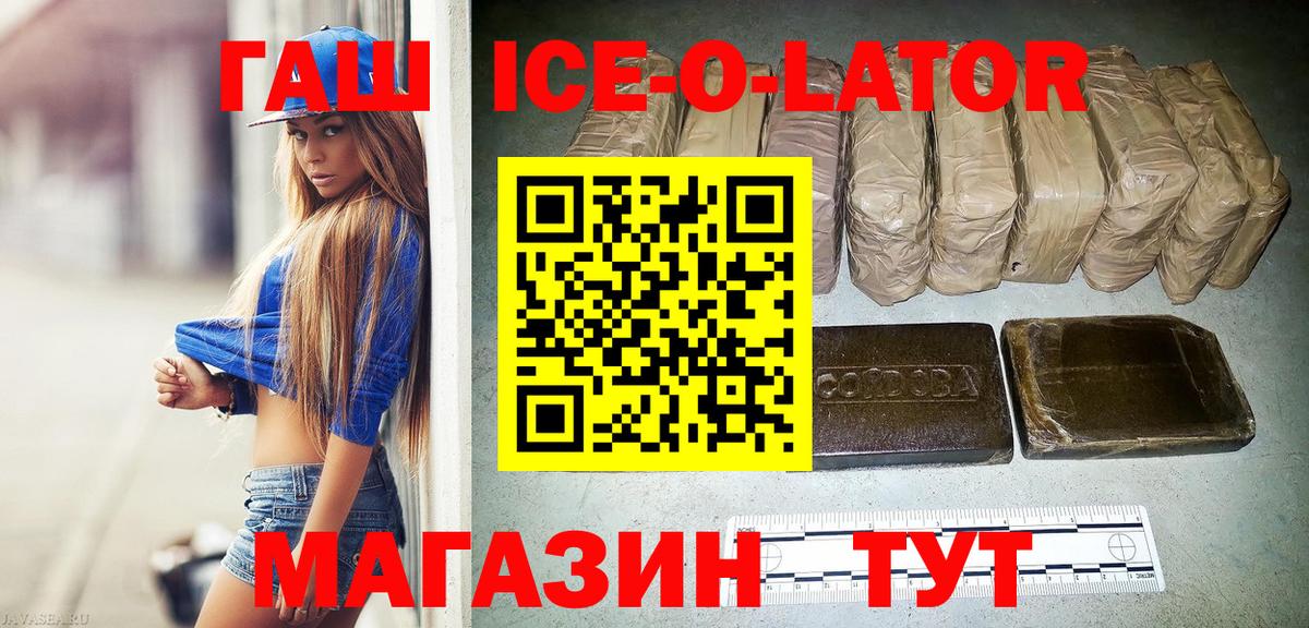 Обнинск  Гашиш Ice-O-Lator  Вход с VPN 