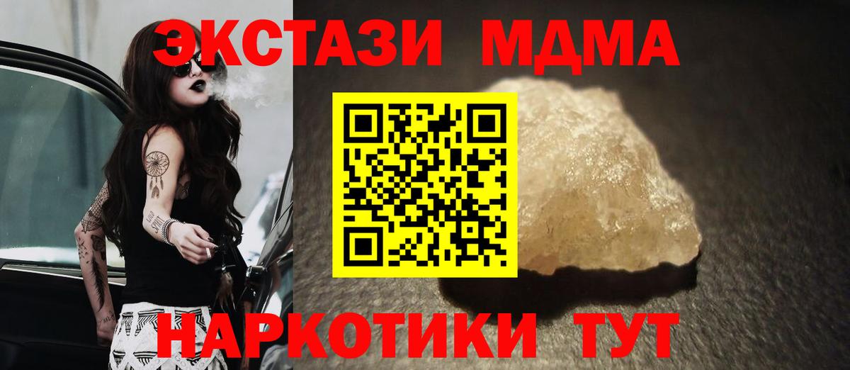 MDMA кристаллы  Вход с VPN  МДМА  Обнинск  MDMA crystal 