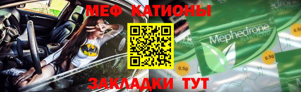 МЕФ кристаллы  МЯУ-МЯУ mephedrone  Обнинск  МЕФ  МЯУ-МЯУ  Вход с VPN 