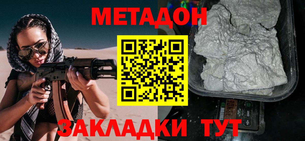 МЕГА tor  Вход с VPN  Обнинск  МЕТАДОН кристалл  МЕТАДОН белоснежный 